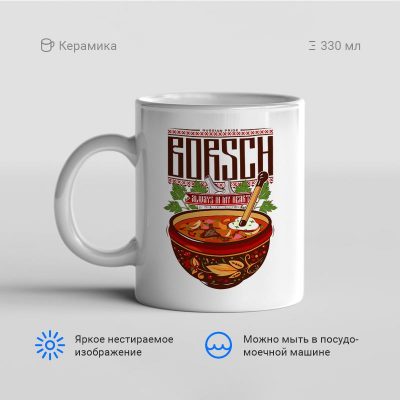 Borsch always in my heart 400x400 - Кружка "Borsch always in my heart"