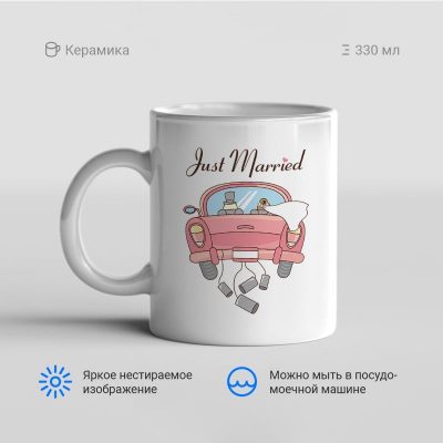 Just married 2 400x400 - Кружка "Just married 2"