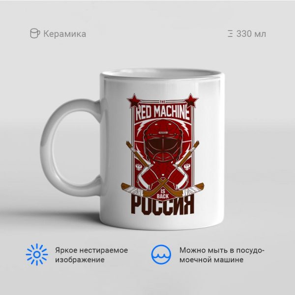 The-red-machine-is-back-Россия