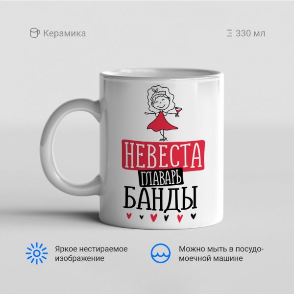 Невеста-глава-банды