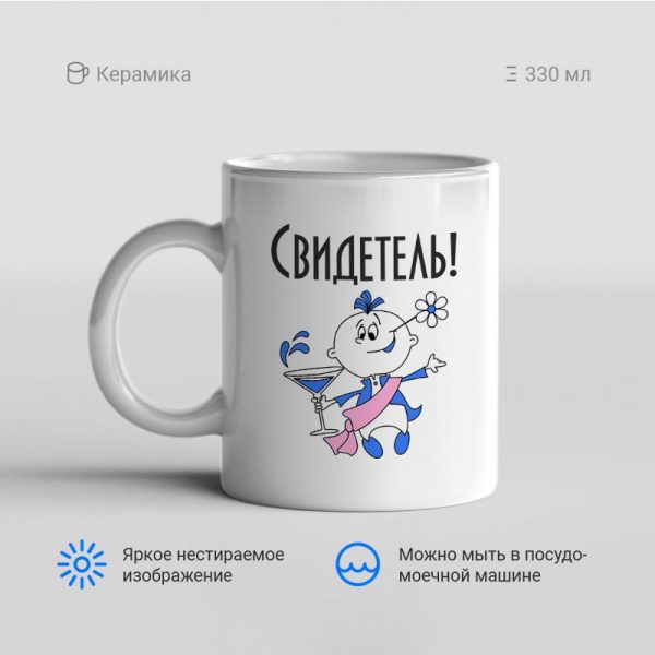 Свидетель