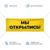 баннер мы открылись баннер мы открылись