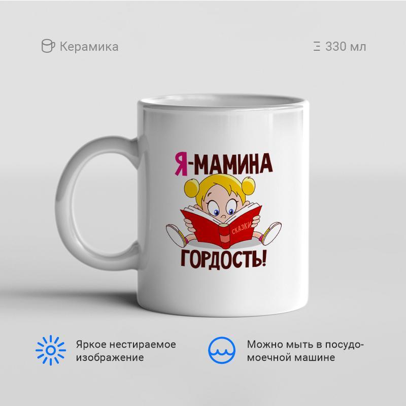 Мамина гордость картинки