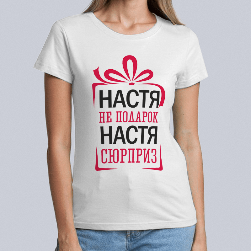 Настя замужем