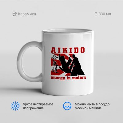 Aikido energy in motion 400x400 - Кружка "Aikido energy in motion"