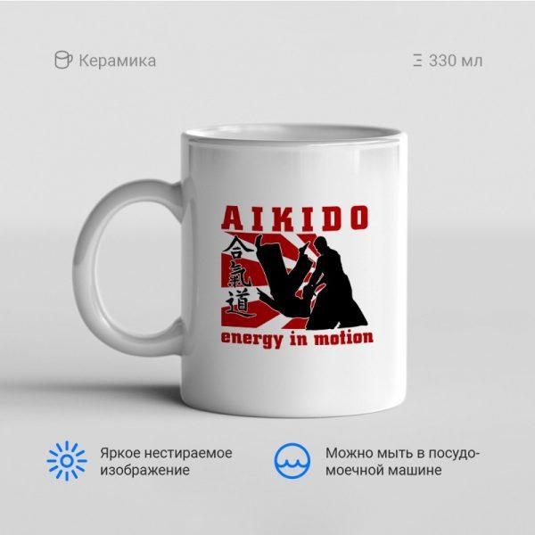 Кружка-Aikido-energy-in-motion