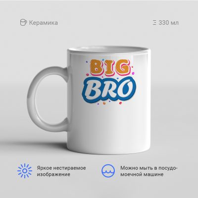 Big bro 400x400 - Кружка "Big bro"