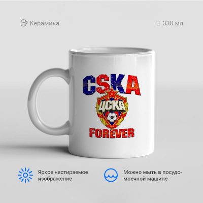 CSKA forever 400x400 - Кружка "CSKA forever"