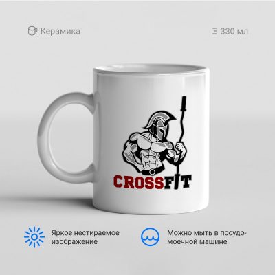 Crossfit со спартанцем 400x400 - Кружка "Crossfit со спартанцем"