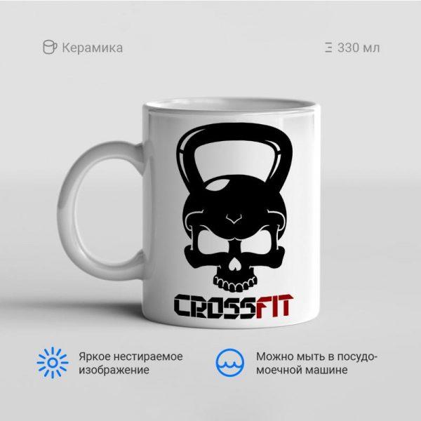 Кружка-Crossfit_гиря-в-виде-черепа