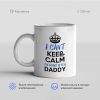 I cant keep calm. Im going to bea daddy 100x100 - Кружка "I can't keep calm. I'm going to bea daddy"