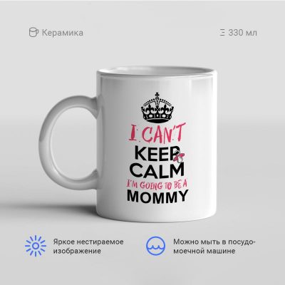 I cant keep calm. Im going to bea mommy 400x400 - Кружка "I can't keep calm. I'm going to bea mommy"