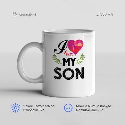 I love my son 400x400 - Кружка "I love my son"