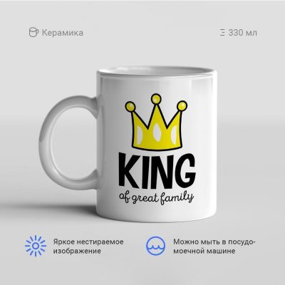 King of great family 400x400 - Кружка "King of great family"