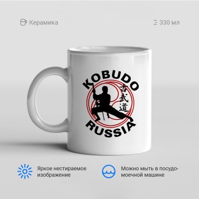 Kobudo Russia черная надпись 400x400 - Кружка "Kobudo Russia черная надпись"