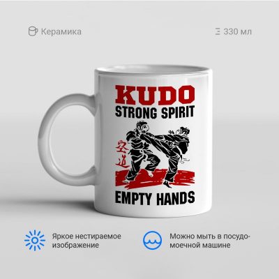 Kudo strong spirit empty hands черная надпись 400x400 - Кружка "Kudo strong spirit empty hands черная надпись"