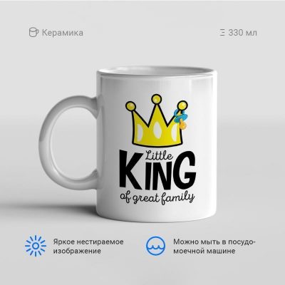 Little king of great family 400x400 - Кружка "Little king of great family"