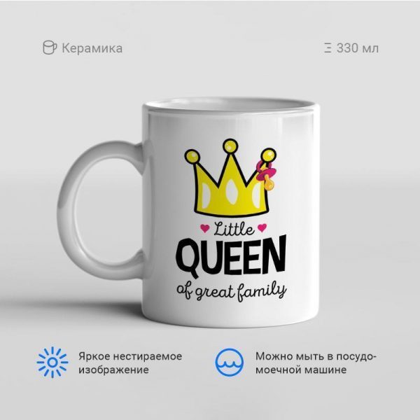 Кружка-Little-queen-of-great-family