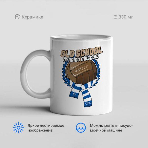 Кружка-Old-school-Dynamo-Moscow