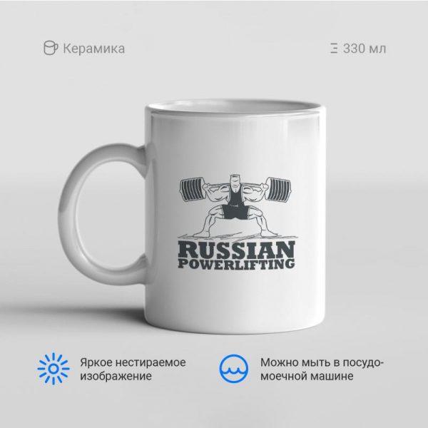 Кружка-Russian-powerlifting