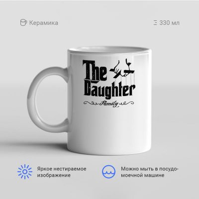 The daughter family 400x400 - Кружка "The daughter family"