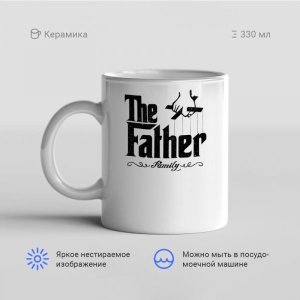 Кружка-The-father-family