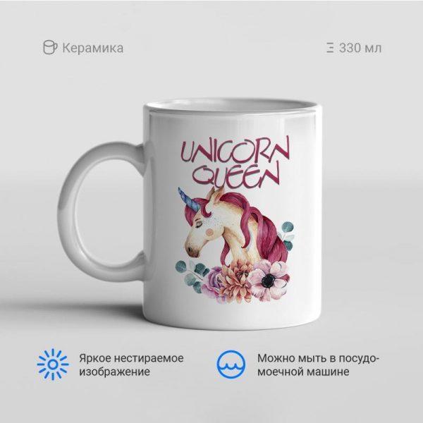Кружка-Unicorn-queen