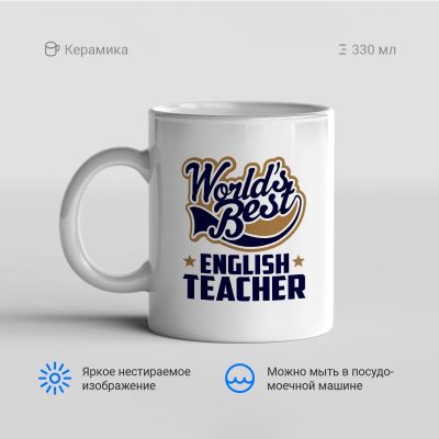Worlds best english teacher 400x400 - Кружка "World's best english teacher"