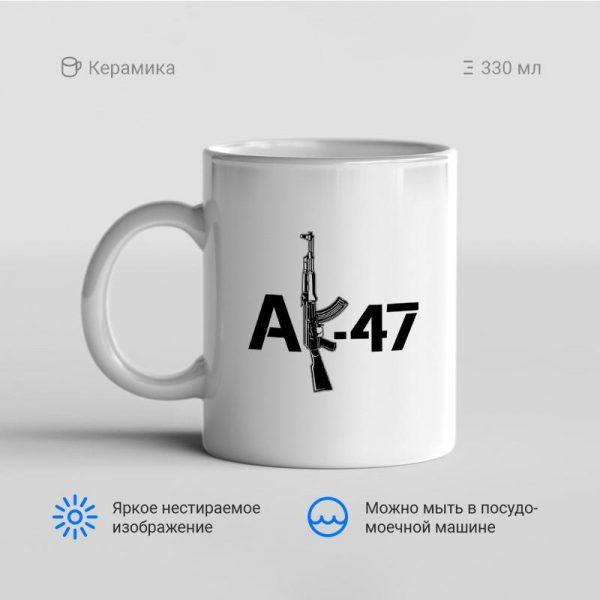 Кружка-АК-47