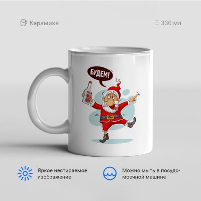 Будем 400x400 - Кружка "Будем!"