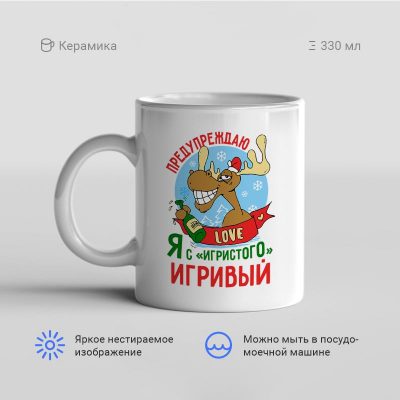 Предупреждаю я с игристого игривый 400x400 - Кружка "Предупреждаю, я с игристого игривый"