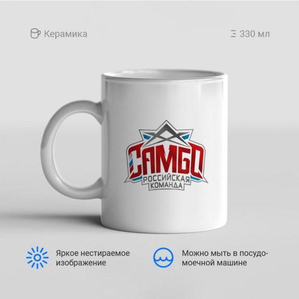 Кружка-Самбо_Российская-команда.