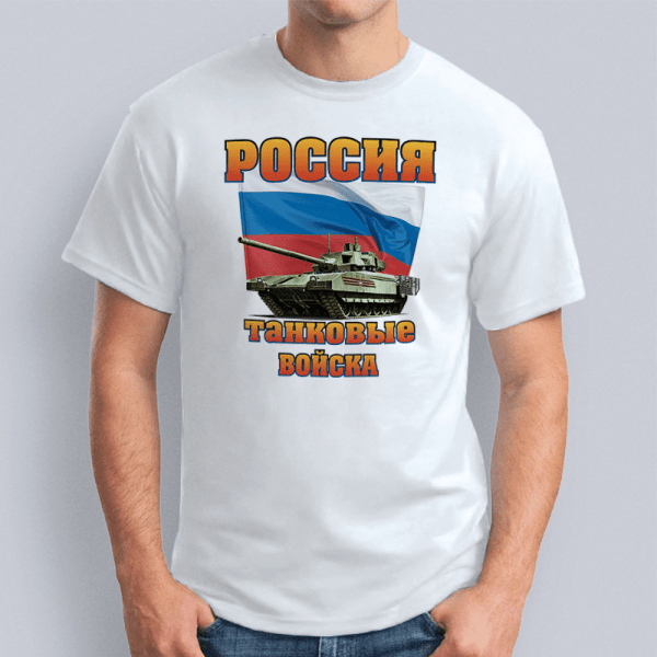 Футболка "Россия танковые войска"
